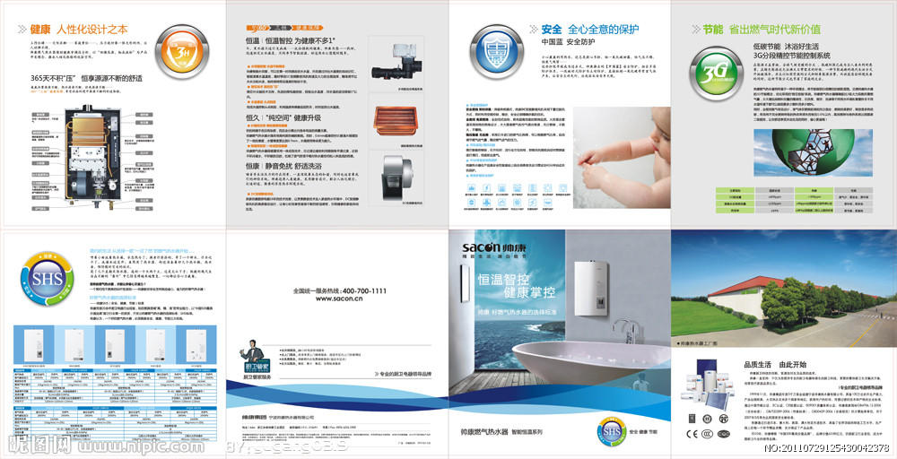 燃气热水器四折页矢量图——DM宣传单广告设计指南