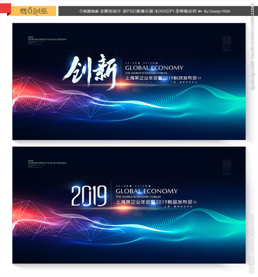 年会背景设计图 广告设计的视觉盛宴