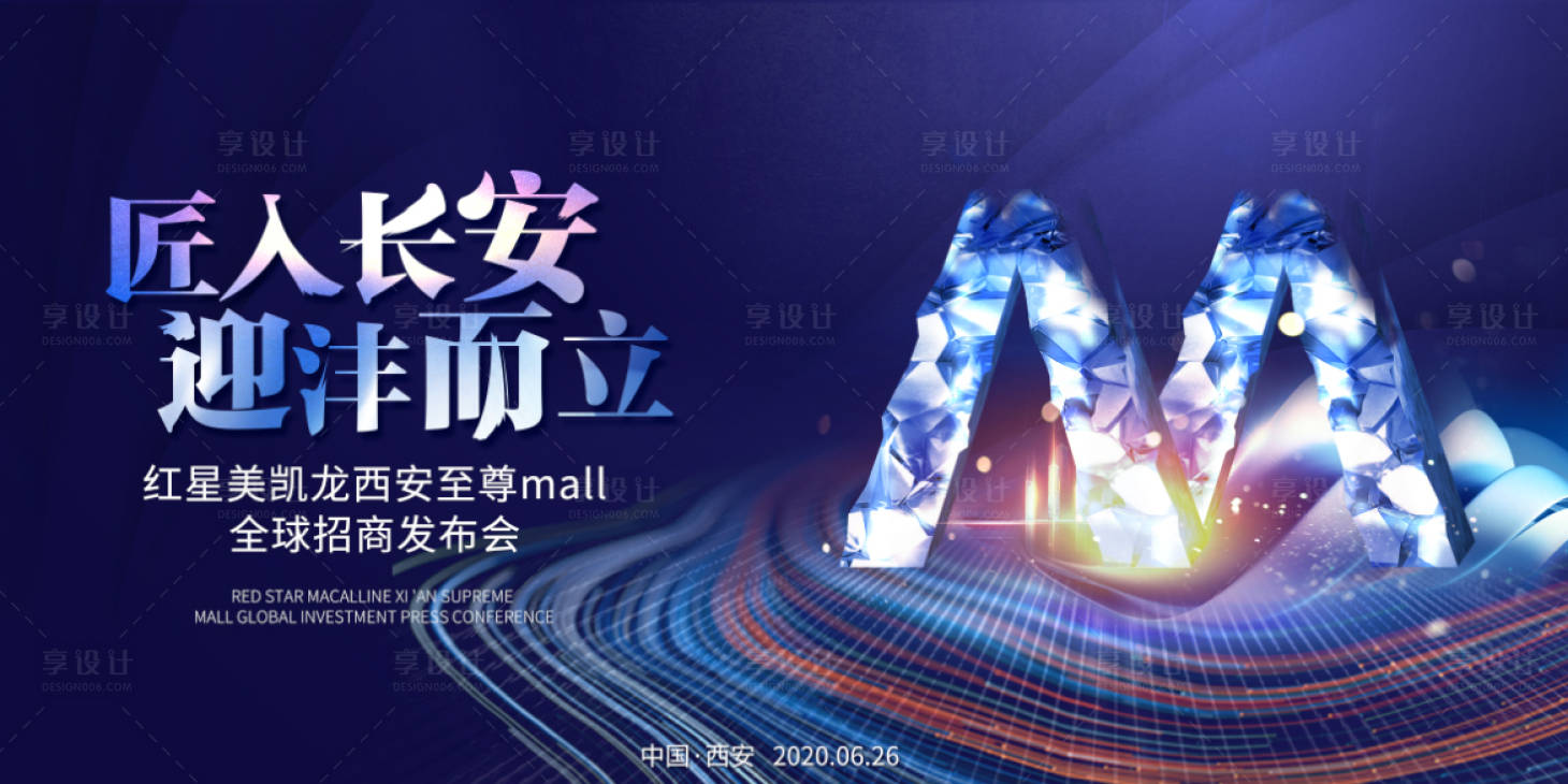 大气招商发布会 蓝色主视觉PSD设计素材免费获取与平面设计应用