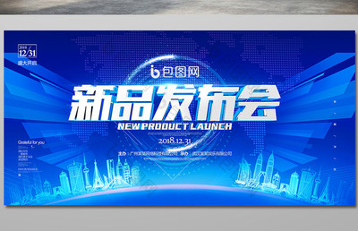 蓝色新生，智启未来——大气蓝色未来新品发布会展板与广告设计发布